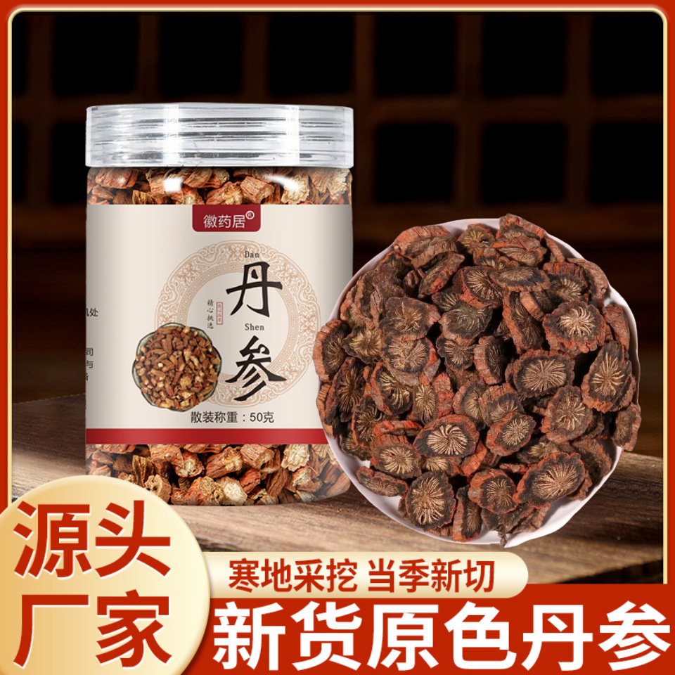 LA747可发样/新货丹参片50克瓶装 精选紫丹参切片正品山东丹参泡水  批发 代发