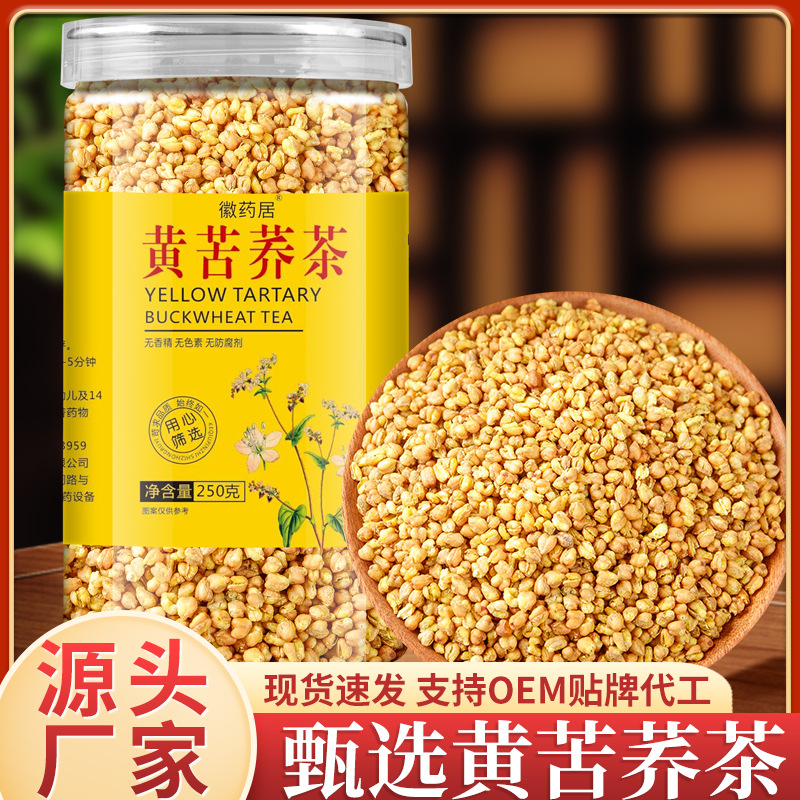 LA747可发样/徽药居黄苦荞茶250克罐大凉山苦荞茶苦荞大麦荞麦茶代发批发