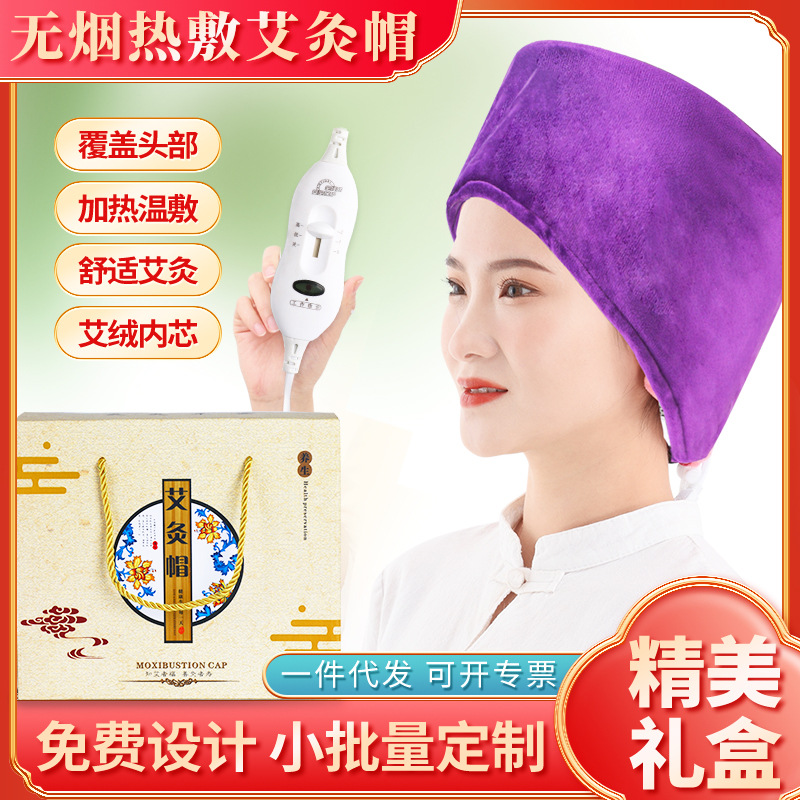 LA752可发样/艾草艾灸帽 温灸热敷电加热艾绒帽子 智能按摩无烟艾灸帽厂家批发