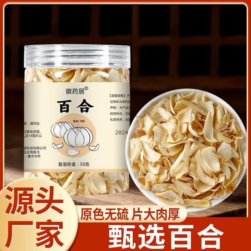 LA747可发样/百合干新货湖南龙山百合50克瓶装药食两用滋补煲汤 批发代发