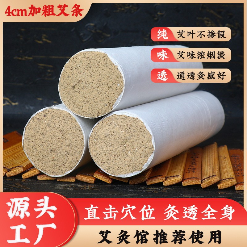 LA752可发样/4cm艾灸条艾灸馆家用加粗纯艾条艾柱五年艾绒条大艾条现货陈艾条