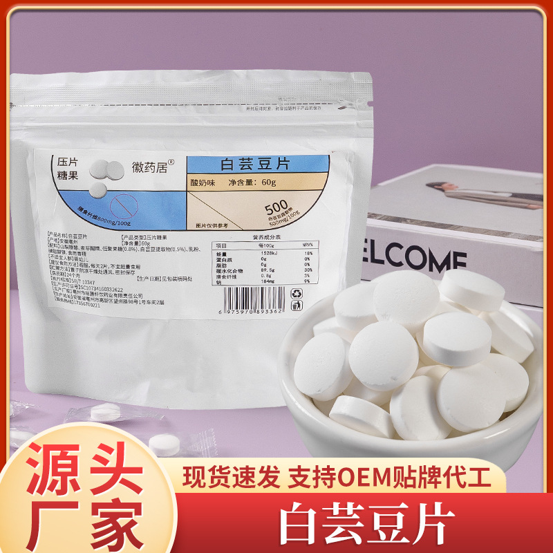 LA747可发样/白芸豆餐前片果蔬膳食纤维咀嚼片独立包装60克可批发代发