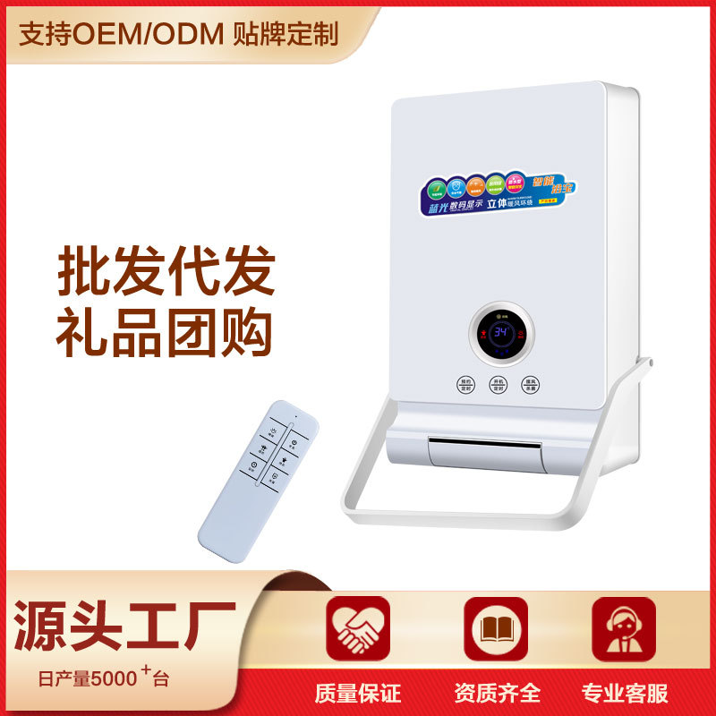 LA713可发样/找工厂定制款智能浴宝浴室取暖器触控多功能壁挂暖风机除湿干衣机