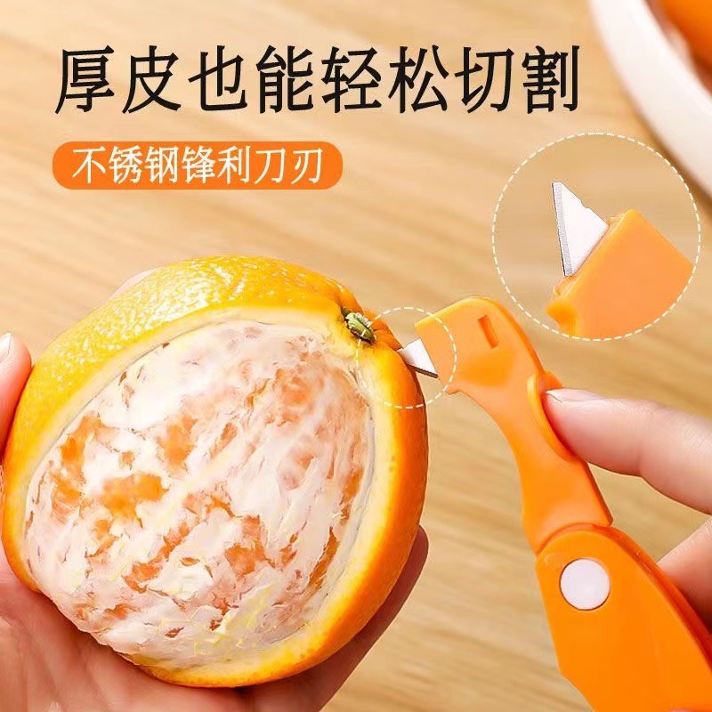 LA714可发样/剥橙子器剥橙器家用开橙子去皮剥柚子脐橙开橙器厨房橘子剥皮器