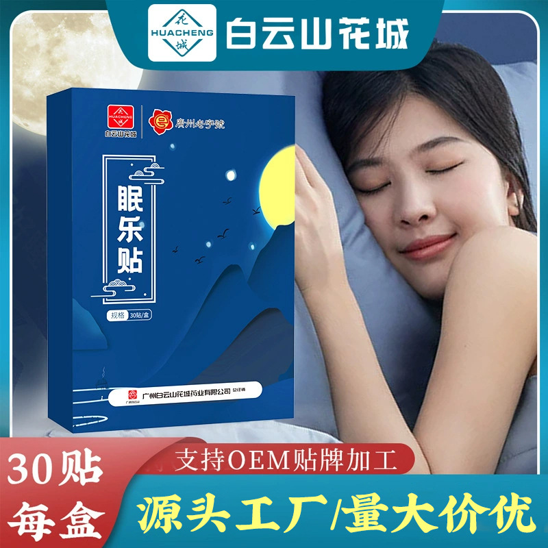 LA752可发样/少艾堂夏季睡眠贴疲惫艾灸贴家用按摩深度睡眠眠乐贴厂家现货批发