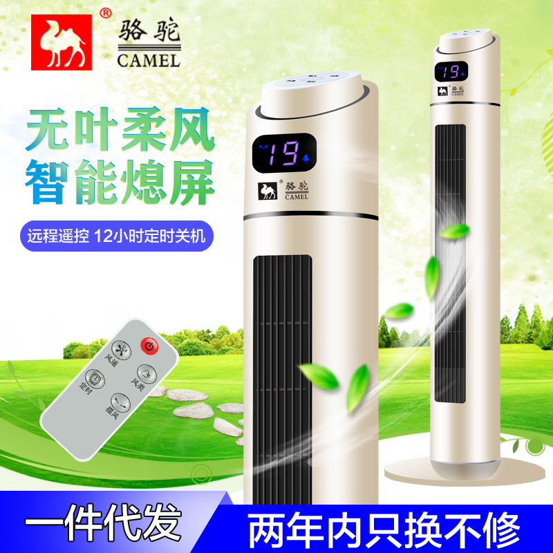LA713可发样/骆驼电风扇塔扇无叶家用遥控定时落地节能省电扇大厦扇厂家批发