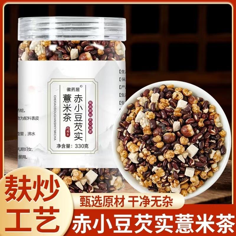 LA747可发样/三蒸三晒赤小豆薏米茯苓芡实茶代用茶赤小豆薏米茯苓茶代发批发