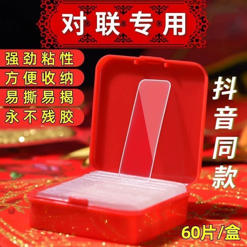 LA714可发样/对联专用双面胶双面贴胶贴不留胶过年贴新年春联的透明万能无痕胶