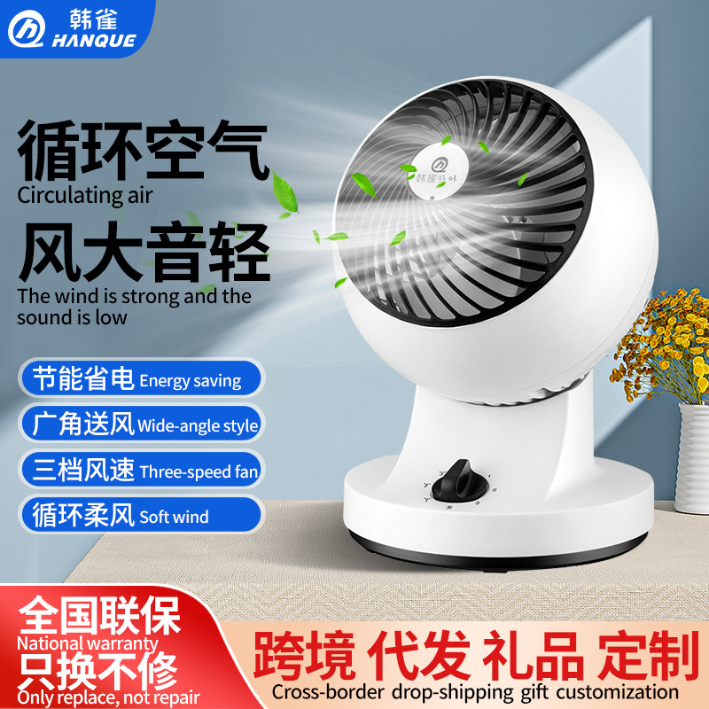 LA713可发样/韩雀空气循环扇 家用电风扇 静音涡轮对流扇 循环扇 学生寝室台扇