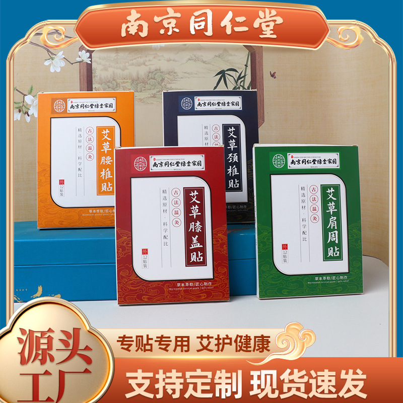 LA752可发样/南京同仁堂绿金家园艾草颈椎贴关节膝盖贴腰椎贴发热肩周膏贴批发