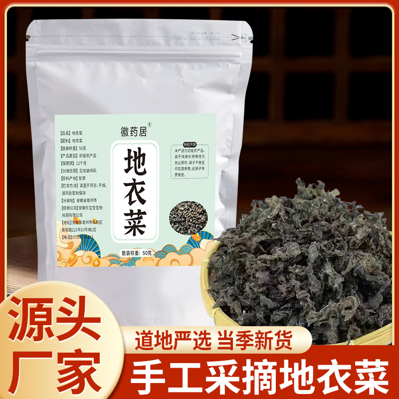 LA747可发样/地皮菜地软菜地衣菜50克袋装甘肃特产干货免洗地木耳 批发代发