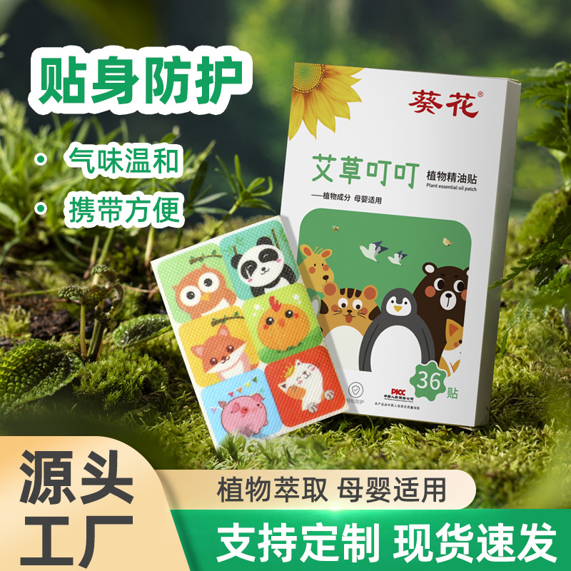 LA752可发样/葵花植物精油叮叮贴艾草蚊不叮孕婴适用夏季防叮卡通贴厂家批发