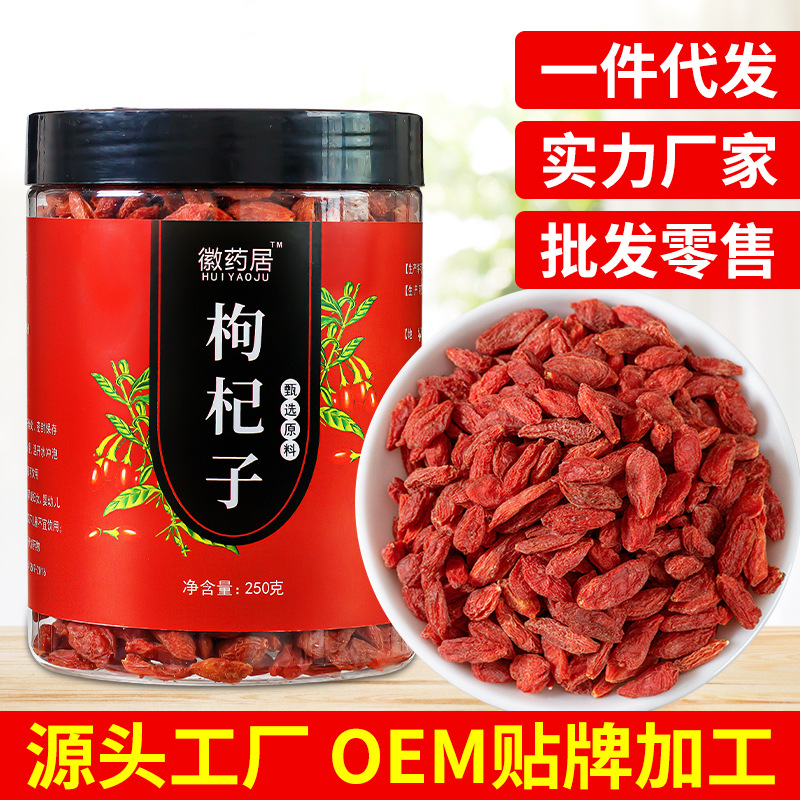 LA747可发样/【新货直销批发】枸杞子大颗粒瓶装袋装红枸杞150克/500克规格