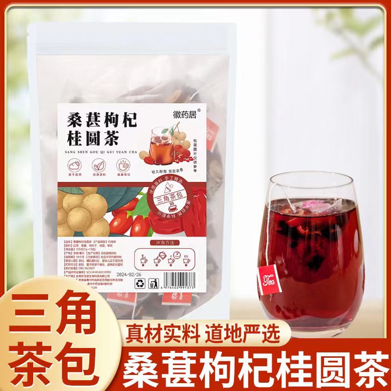 LA747可发样/桑葚枸杞桂圆茶茶包105克红枣桑葚桂圆枸杞茶三角包 工厂批发代发