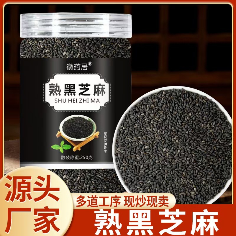 LA747可发样/熟黑芝麻厂家批发炒熟黑芝麻250克罐免洗即食炒熟新货 芝麻盐原料