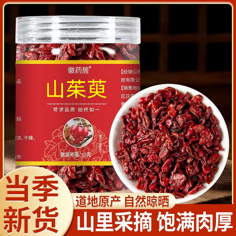 LA747可发样/山萸肉50克瓶装 枣皮无核果肉 山萸肉山茱萸 网红供应批发代发