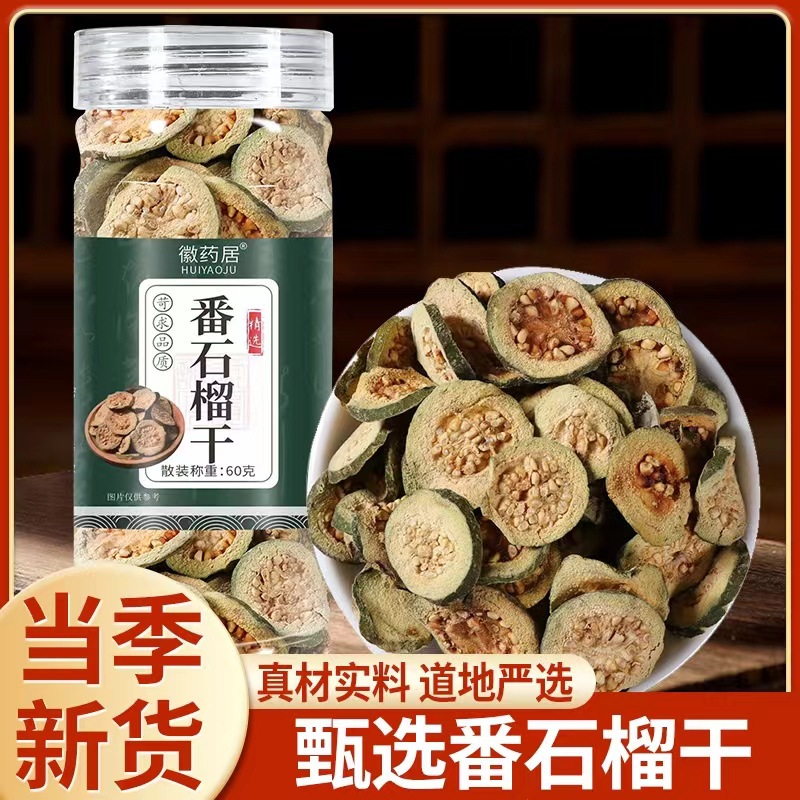 LA747可发样/番石榴干60克 番石榴茶红心芭乐干新货番石榴片果茶 批发代发