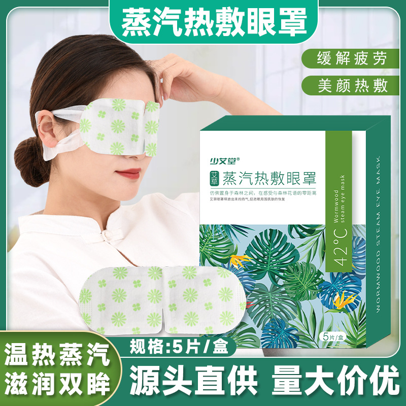 LA752可发样/蒸汽眼罩自发热一次性睡眠艾草热敷护眼罩遮光护眼贴透气厂家批发