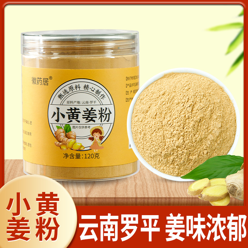 LA747可发样/干姜粉云南小黄姜粉可食用冲泡罐装姜茶120克厂家供应直播代发