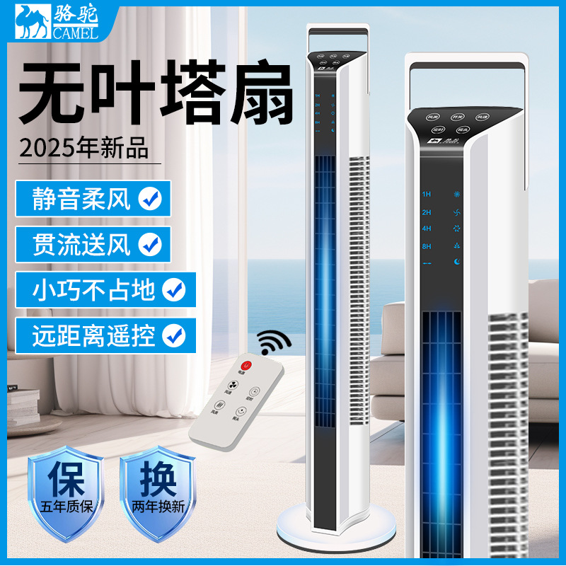 LA713可发样/骆驼电风扇家用塔扇落地扇摇头无叶风扇塔式静音立式无页台式电扇