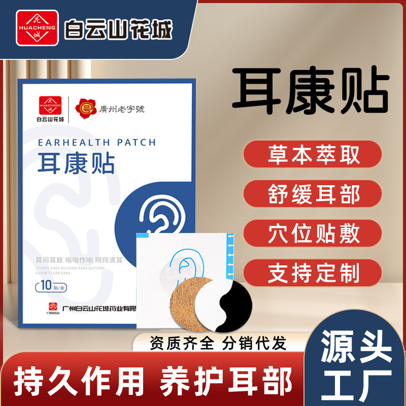 LA752可发样/艾草耳康贴保健耳鸣贴老年人耳聋耳背耳鸣耳后穴位艾灸贴厂家批发