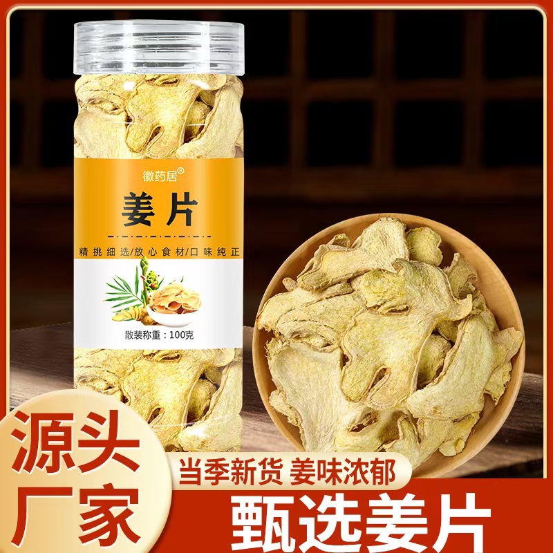 LA747可发样/干姜片云南小黄姜100克瓶装生姜片干姜老姜片新货批发代发
