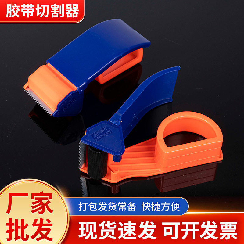 LA714可发样/金属打包器透明胶带切割器快递封箱器塑胶封箱胶带切割器厂家批发
