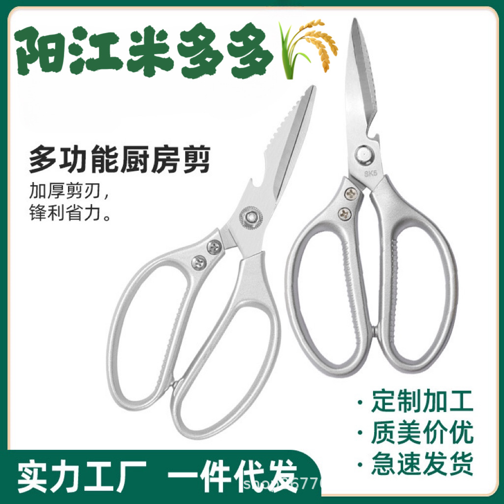 LA720/可发样米多不锈钢SK5剪刀多功能强力鸡骨剪厨房剪刀烤肉剪专用