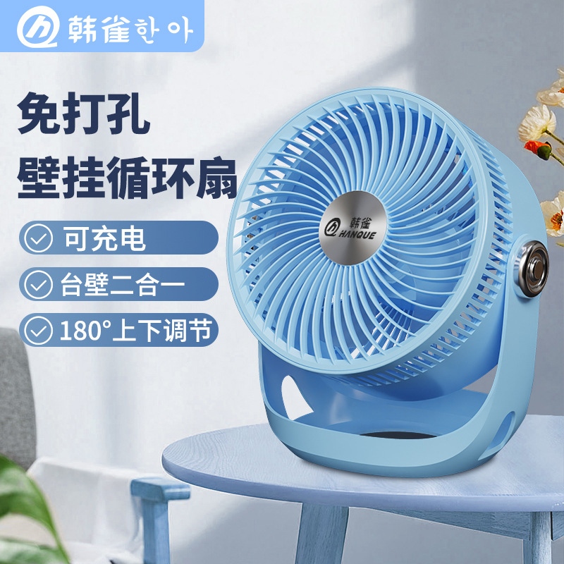 LA713可发样/韩雀空气循环扇摇头循环扇家用香熏台壁两用电风扇折叠风扇充电款