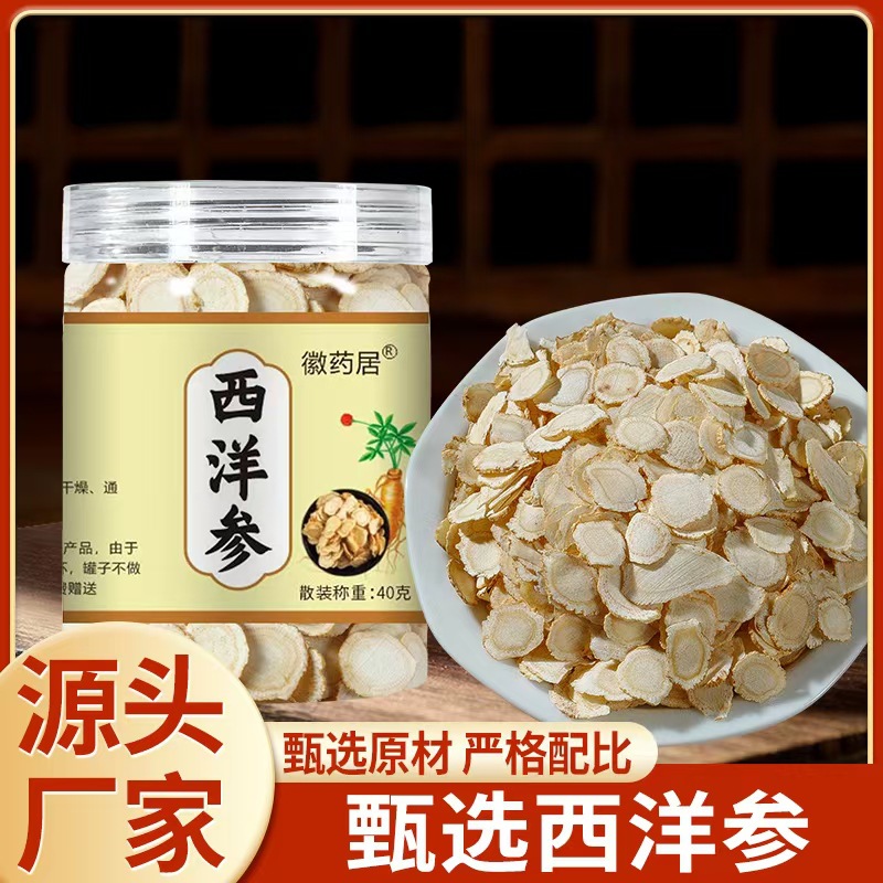 LA747可发样/西洋参片40克特级正品长白山花旗参片泡水源头批发代发