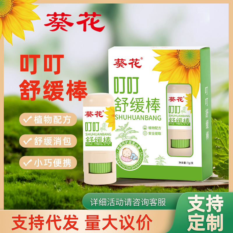 LA752可发样/葵花艾草叮叮舒缓棒植物配方夏季驱蚊虫宝宝防叮咬滋润膏厂家批发