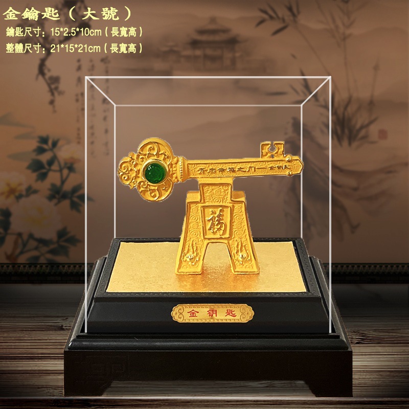 LA755可发样/绒沙金钥匙摆件 开启人生财富 店铺公司办公室家居装饰品开业礼物