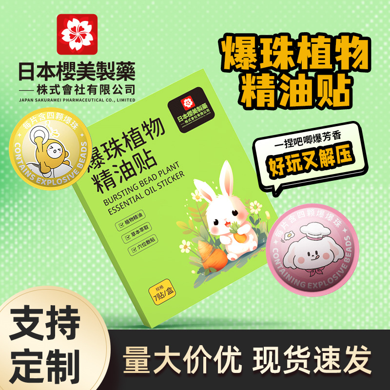 LA752可发样/爆珠精油贴夏季艾草叮叮贴家用户外防叮咬驱蚊贴便携式防蚊贴现货