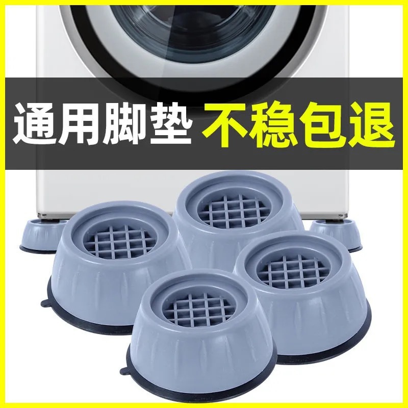 LA714可发样/洗衣机脚垫增高防滑防震垫全自动通用固定器冰箱底座加高减震垫