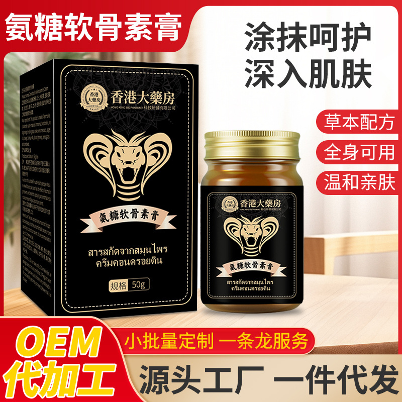 LA752可发样/香港大药房氨糖软骨素膏家用透骨膏颈肩关节外用涂抹膏按摩膏现货