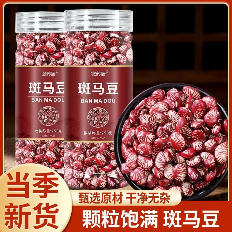 LA747可发样/斑马豆250克 肾豆 花豆 神豆农家荷包豆花菜豆大红豆红芸豆花芸豆