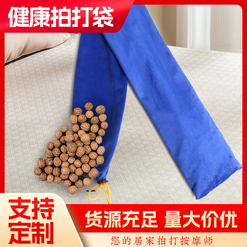 LA752可发样/拍打袋 家用疏通经络古法胡桃拍打甩袋 肩颈部按摩胡桃甩背袋现货