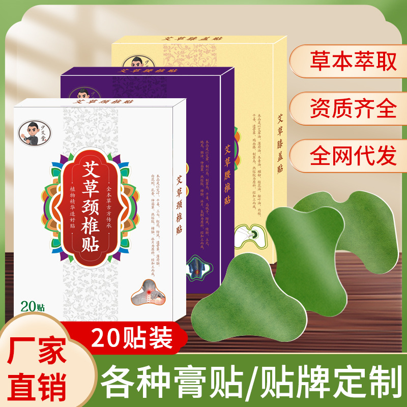 LA752可发样/少艾堂艾灸贴艾草颈椎腰椎膝盖贴温灸贴自发热肩颈腰部热敷贴批发