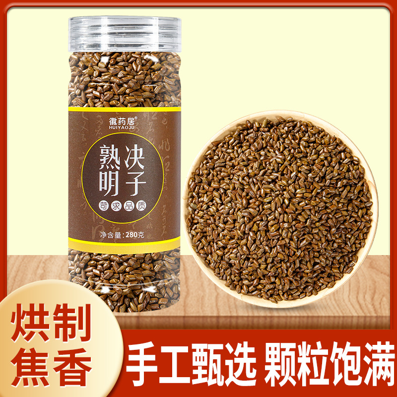 LA747可发样/决明子茶炒熟决明子280克瓶泡茶优品大颗粒装花茶养生茶批发代发