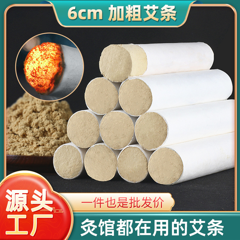LA752可发样/家用五年陈加粗加大艾灸条艾柱艾灸馆专用6cm艾灸柱艾条厂家批发