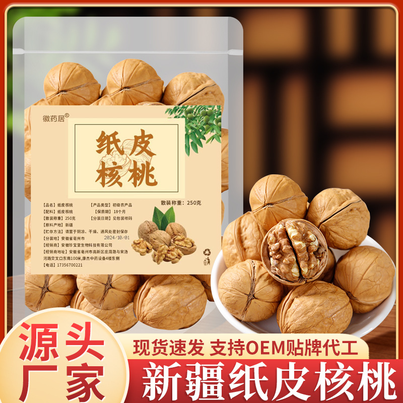 LA747可发样/新疆纸皮核桃250克阿克苏185薄皮核桃手剥生核桃皮发代发