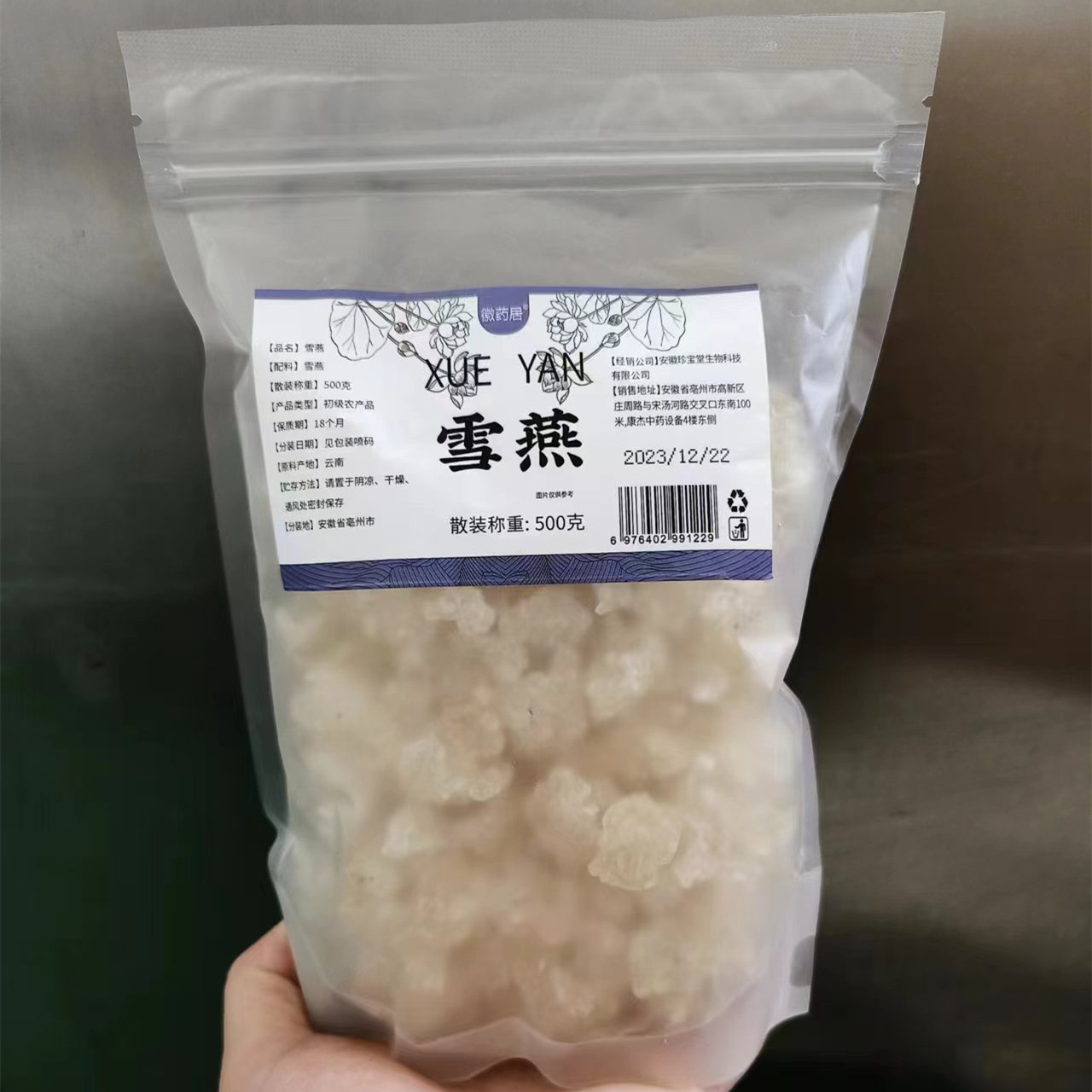 LA747可发样/徽药居 雪燕500克袋装 雪燕搭配桃胶皂角米组合拉丝雪燕 代发批发