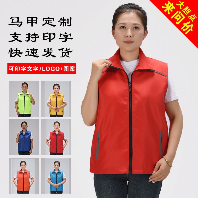 LA715可发样/志愿者马甲义工公益红衣服印字logo超市广告宣传活动反光条工作服