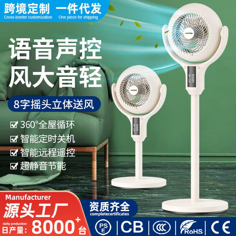 LA713可发样/夏新Ai智能语音风扇家用空气循环扇涡流风扇轻音电扇落地式电风扇