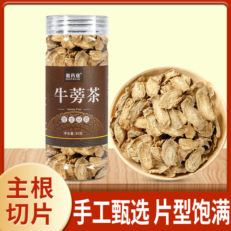 LA747可发样/牛蒡根正宗黄金牛蒡切片牛蒡茶80克瓶装泡茶 源头工厂批发代发