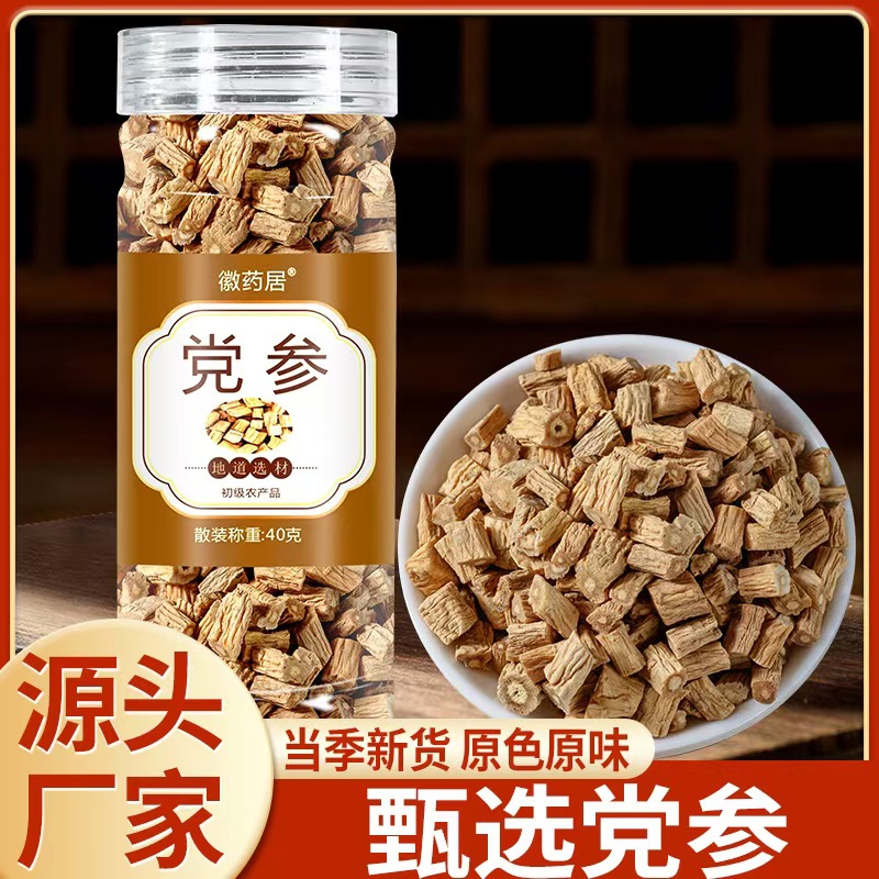 LA747可发样/精选甘肃岷县党参批发中药材正品干货40克无硫党参煲汤特级切片