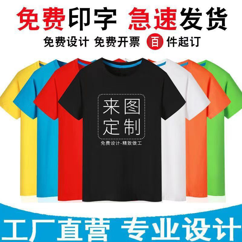 LA715可发样/棉质短袖批发纯白体恤圆领团体活动服t恤男女广告衫印图logo批发
