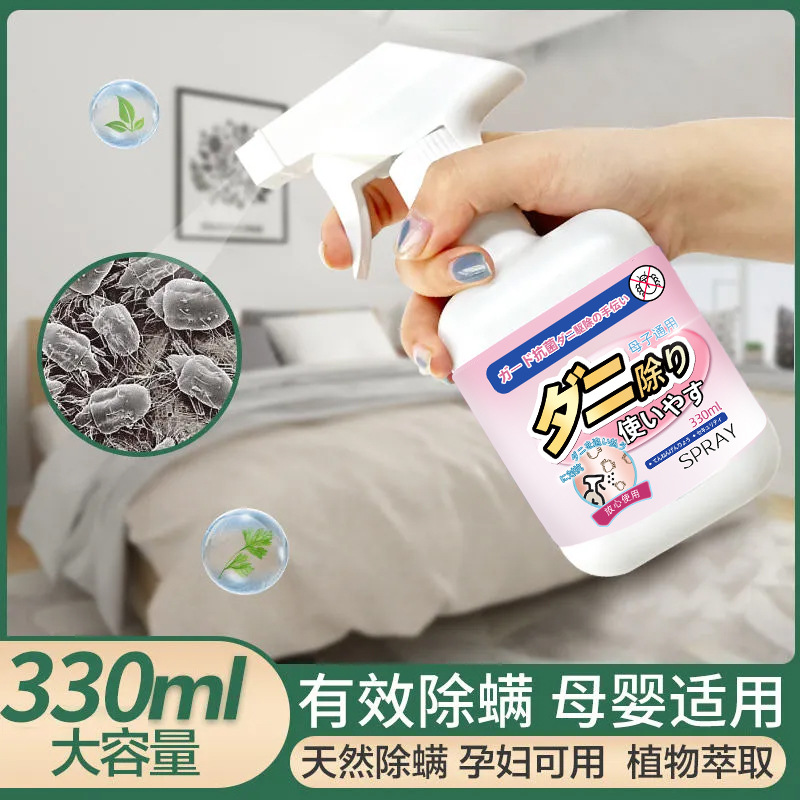 LA714可发样/清香型新升级日本白桃香除螨喷雾床上驱虫用品免洗免晒宠物