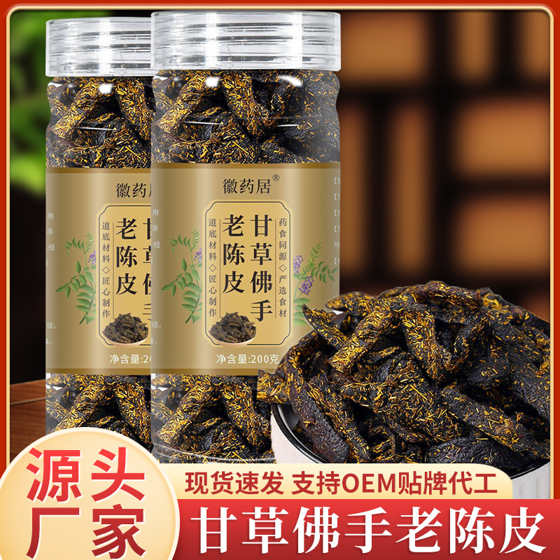 LA747可发样/九制甘草佛手老陈皮条200克广东特产陈皮干酸甜即食果脯零食