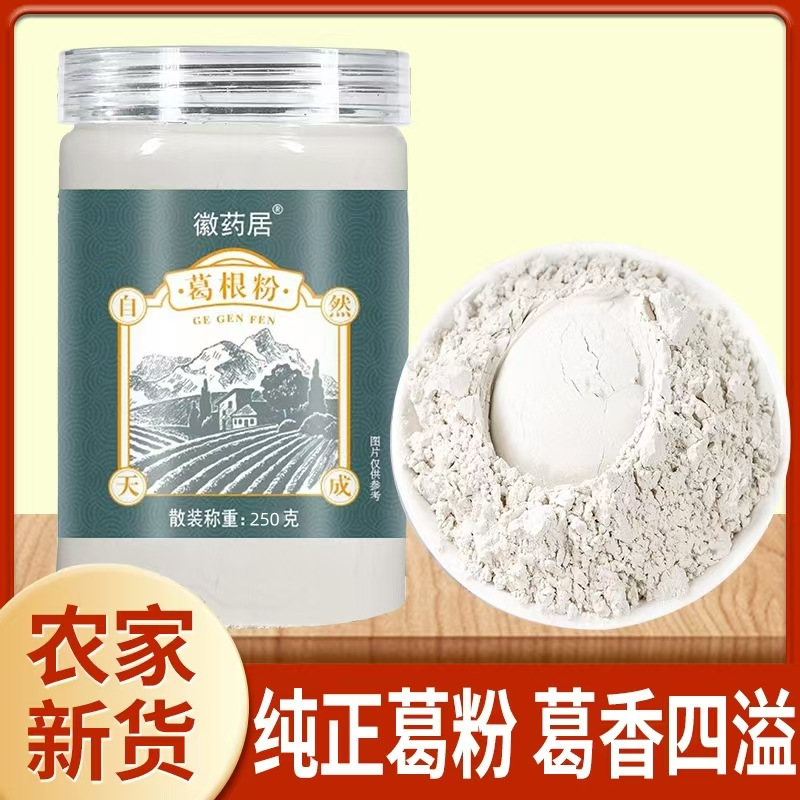 LA747可发样/葛根粉250克罐装葛根粉批发葛根粉厂家供货皮批发代发
